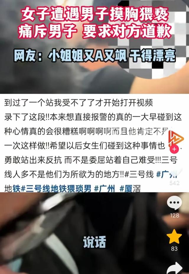 色胆包天？男子地铁摸胸猥亵女子，网友：天热了谁让你穿那么少