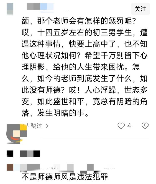 震碎三观，变态男老师强奸初中男学生，不配为人师表，或构成违法