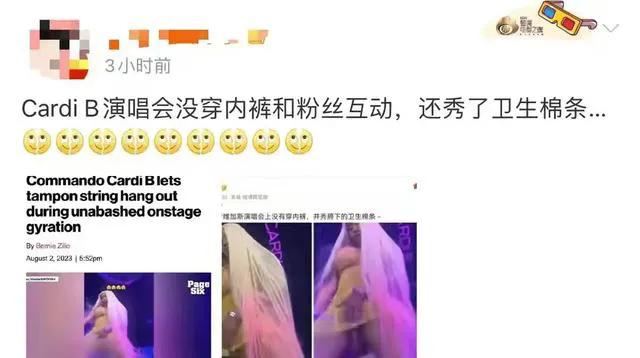 Cardi B惊人大胆不穿内裤激情演出与粉丝互动秀卫生棉条引发热议！