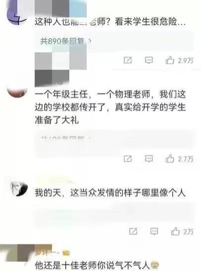 校园霸凌不容忽视：揭秘中学女学生胸部被教师揉捏事件