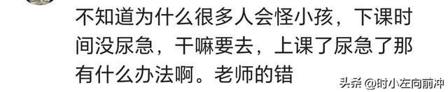 二年级孩子上课尿急老师不同意被逼尿裤子，网友：这次我支持老师