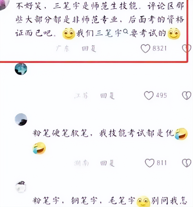 浙江美女教师“幼态字体”引发热议：字如其人，教育该何去何从？