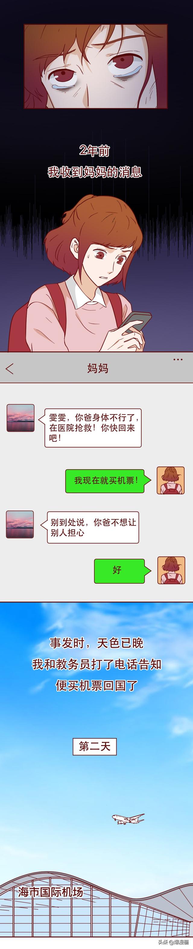 女生被前任当成玩物，以爱之名虐待了2年，漫画结局大快人心