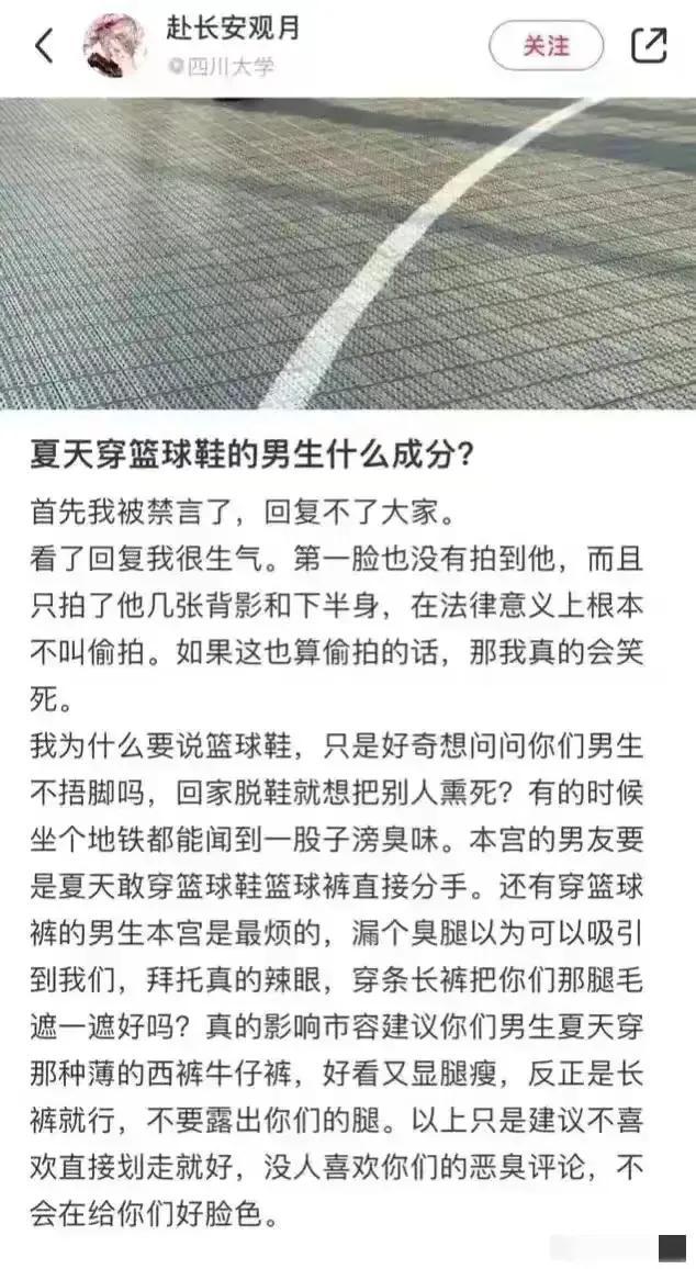 川大女生偷拍男生，发文嘲讽满腿是毛，脚臭无比，引发如潮热议