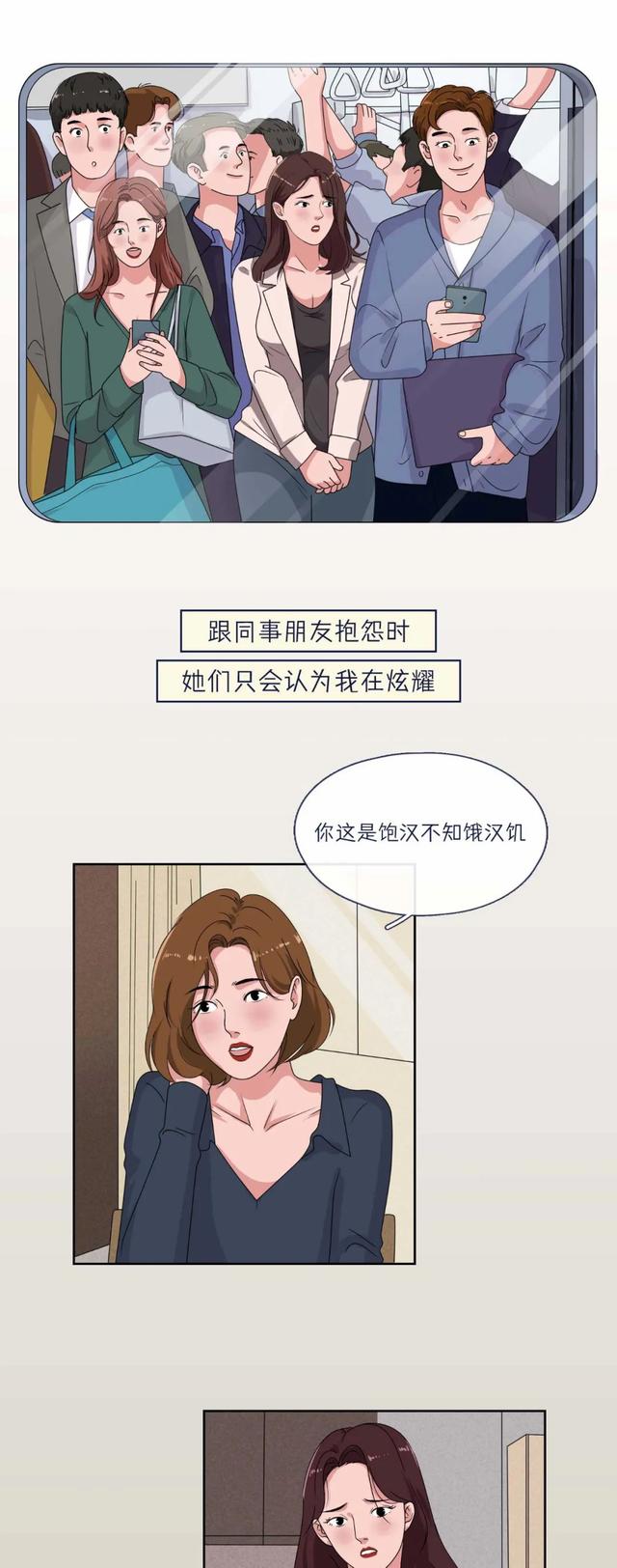 女生胸大，到底有多危险？（漫画）