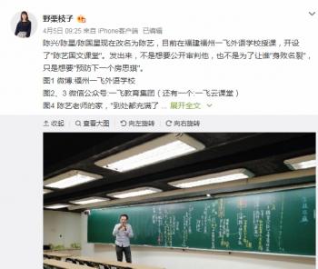 “诱奸少女作家致其自杀”的台湾狼师来大陆教书？教育局回应