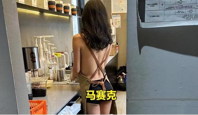 全裸真空上阵！一咖啡店美女员工竟只穿安全裤上班？店家：已报警