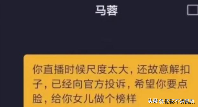 马蓉直播露胸擦边尽显妩媚，网友投诉直言别搞我心态