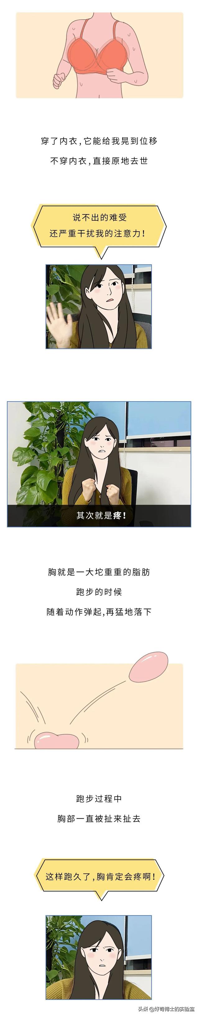 女生奔跑时，要怎么固定抖动的胸？