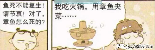 阿衰漫画：小衰“威猛先生”徒手劈柴？大脸妹肚子竟“怀章鱼哥”