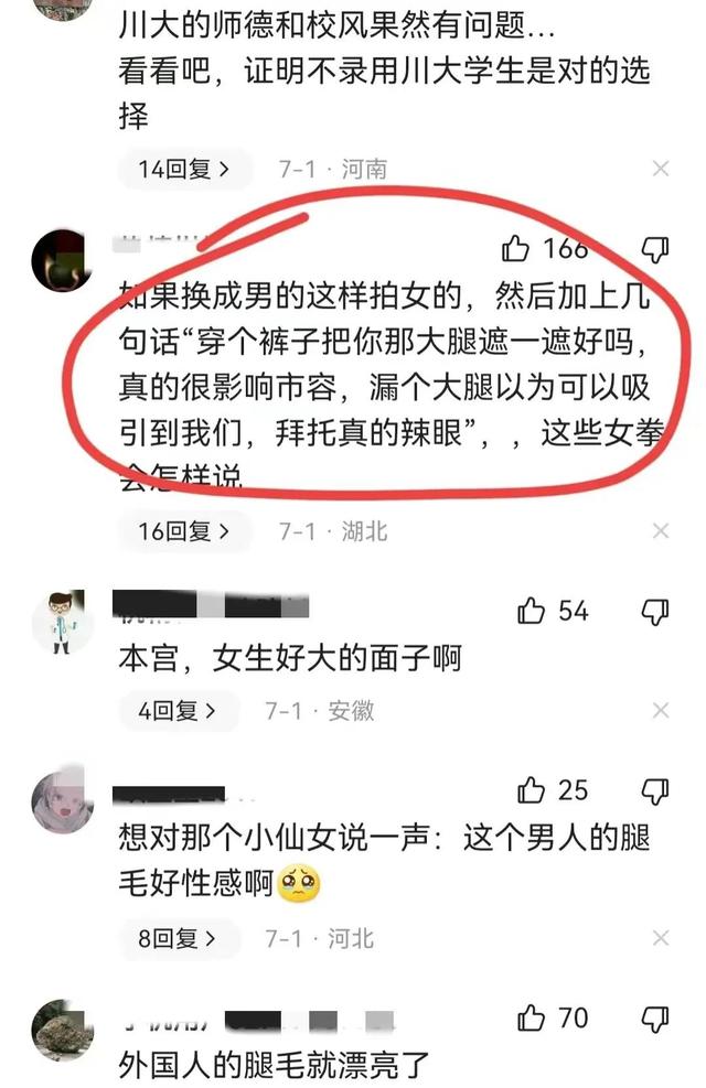 川大女生偷拍男生，发文嘲讽满腿是毛，脚臭无比，引发如潮热议