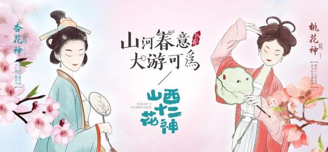 中国四大美女，有两位是山西籍！ 化作春日花神，带你领略运城桃红杏白之美！