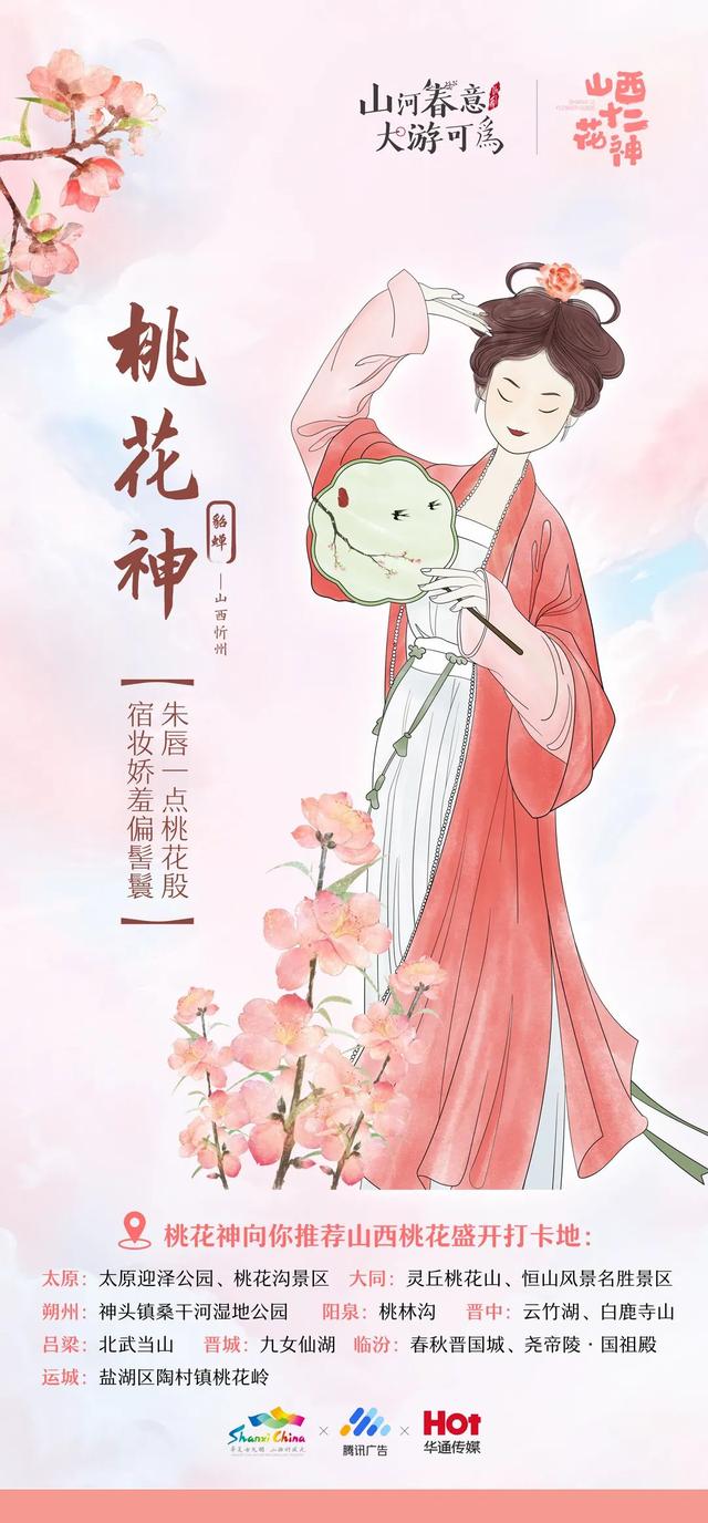 中国四大美女，有两位是山西籍！ 化作春日花神，带你领略运城桃红杏白之美！