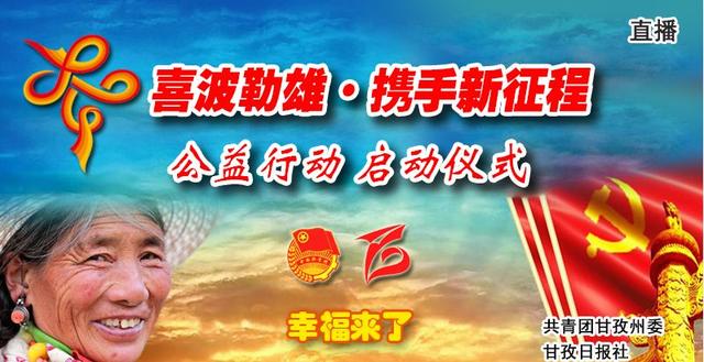 11万人围观“美人谷”美女包包子叠被子戴帕子，全州群团助力脱贫公益行动美美的启动了！