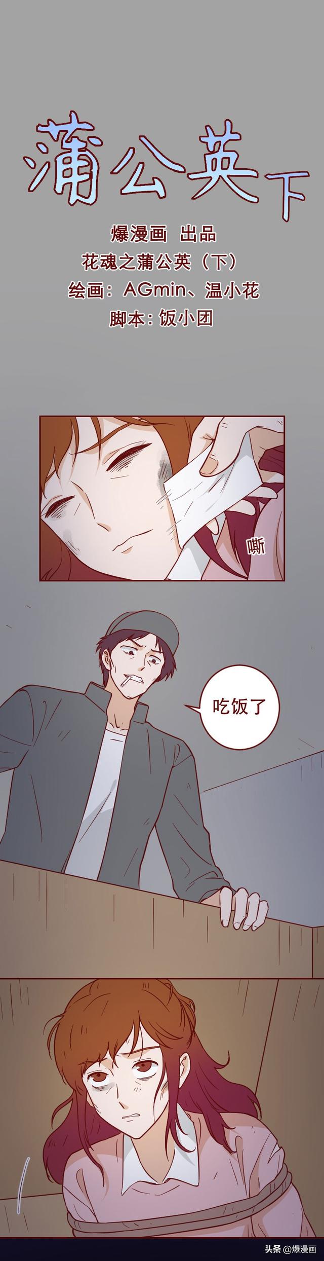 女生被前任当成玩物，以爱之名虐待了2年，漫画结局大快人心