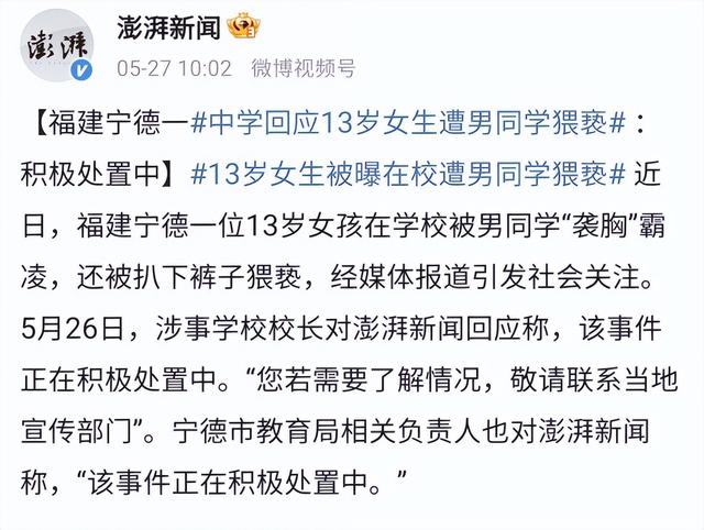 又是霸凌！福建13岁女生遭男同学猥亵,袭胸后脱裤子,体液弄墙壁