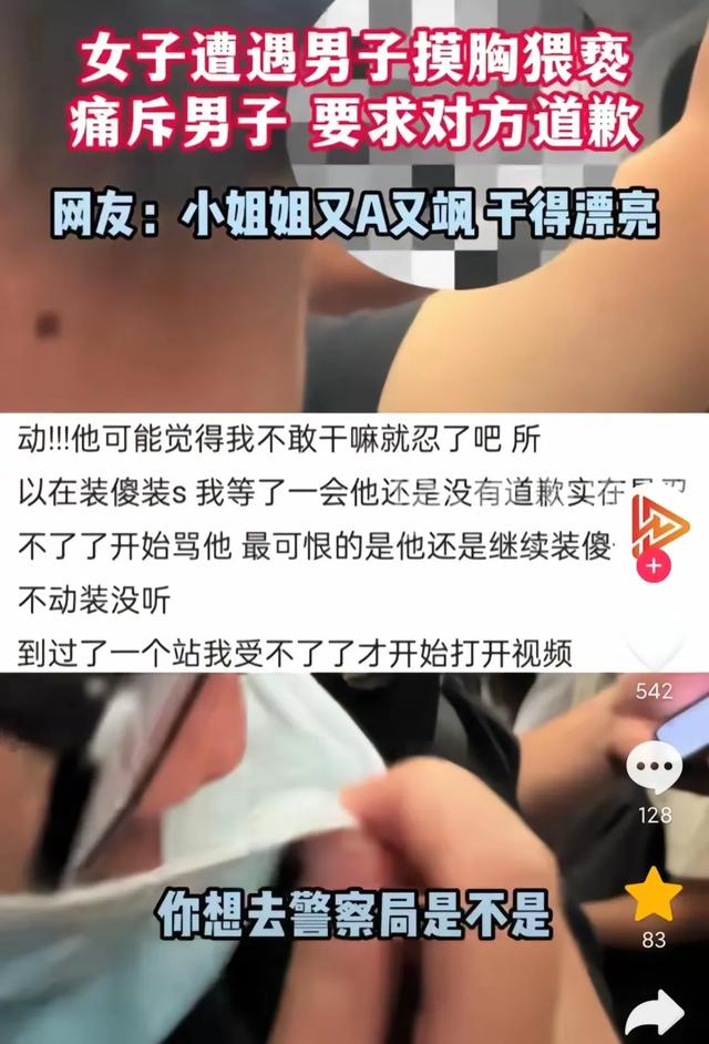 色胆包天？男子地铁摸胸猥亵女子，网友：天热了谁让你穿那么少