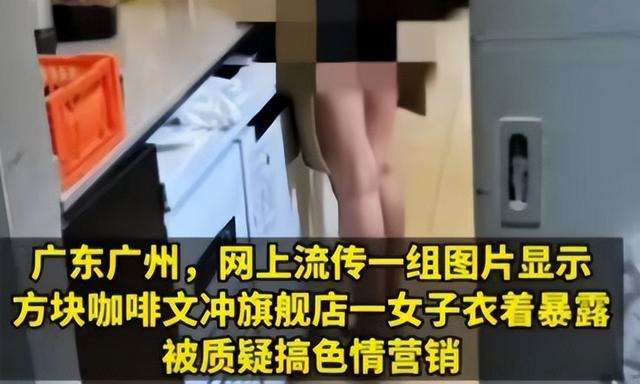 全裸真空上阵！一咖啡店美女员工竟只穿安全裤上班？店家：已报警