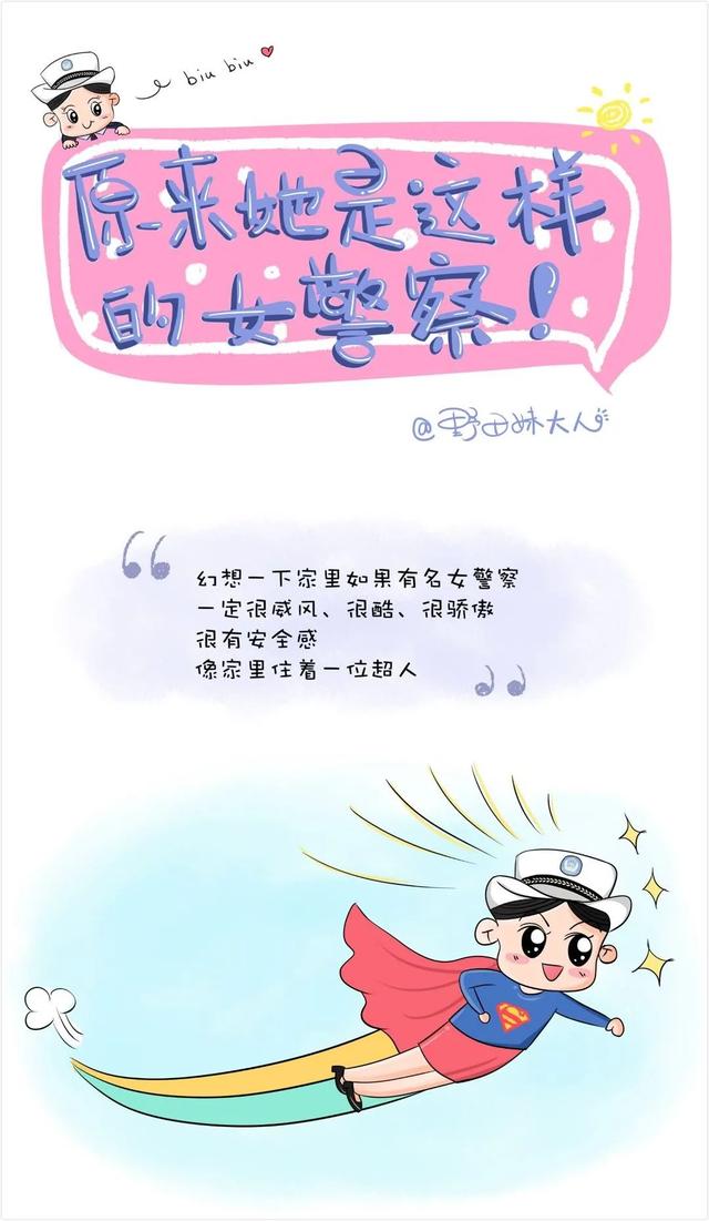 一位湖州公安警嫂的原创漫画《原来她是这样的女警察……》