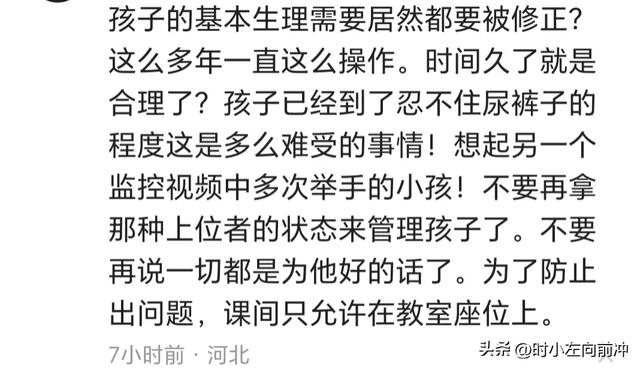 二年级孩子上课尿急老师不同意被逼尿裤子，网友：这次我支持老师