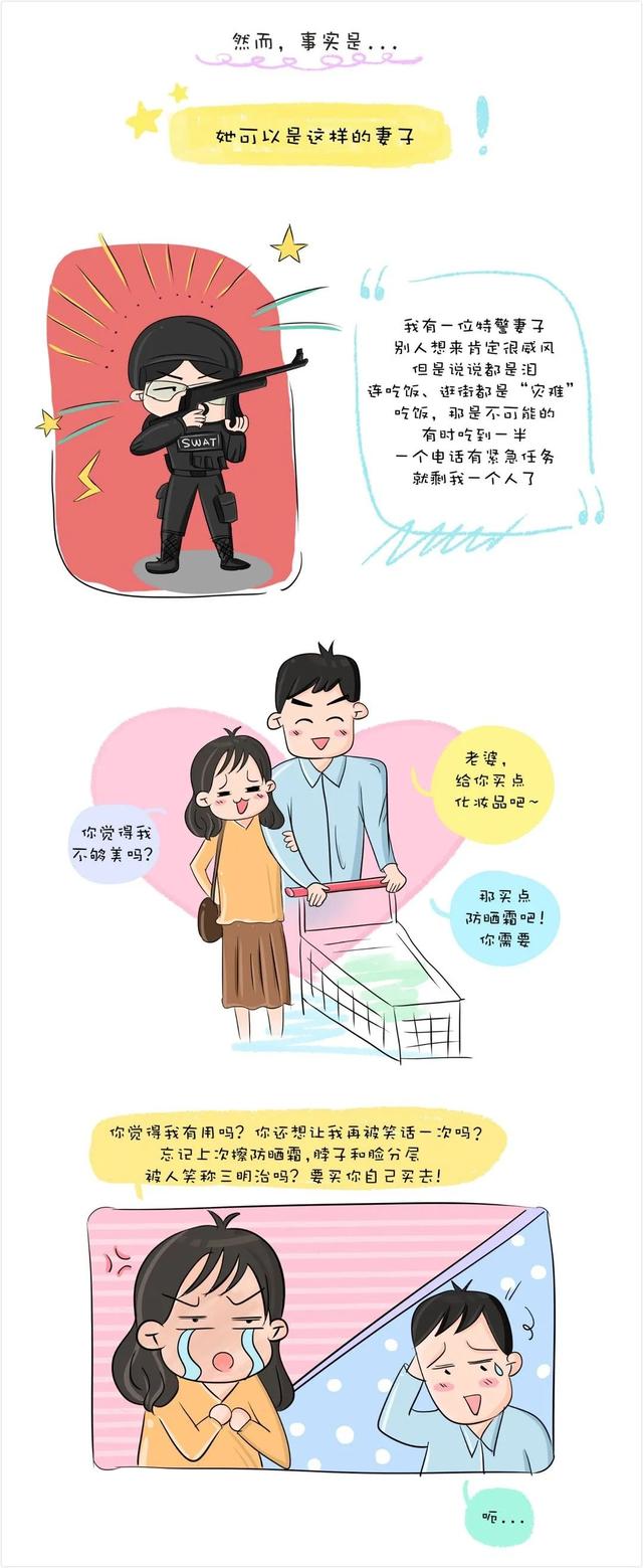 一位湖州公安警嫂的原创漫画《原来她是这样的女警察……》