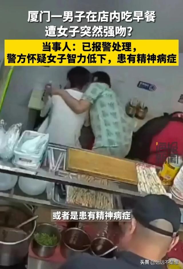 男子吃早餐被女子强吻，报警！警方：怀疑智力低下，患有精神病