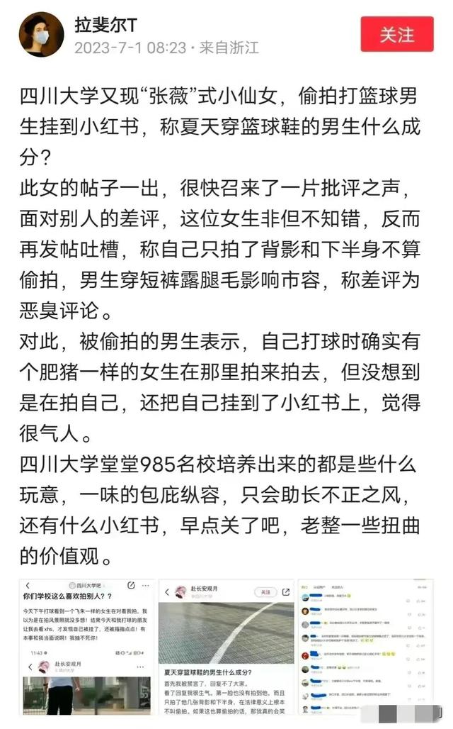 川大女生偷拍男生，发文嘲讽满腿是毛，脚臭无比，引发如潮热议