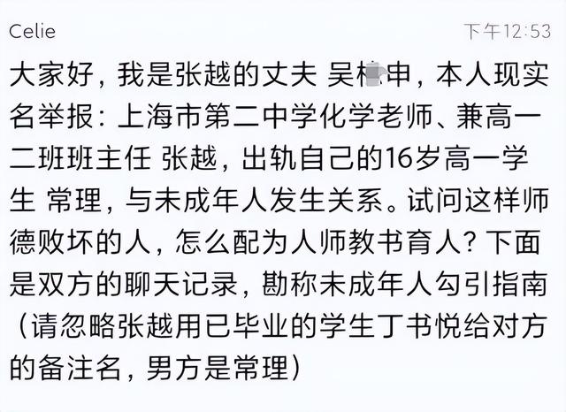 炸裂！上海女教师勾引16岁男生开房被丈夫举报，聊天记录不堪入目