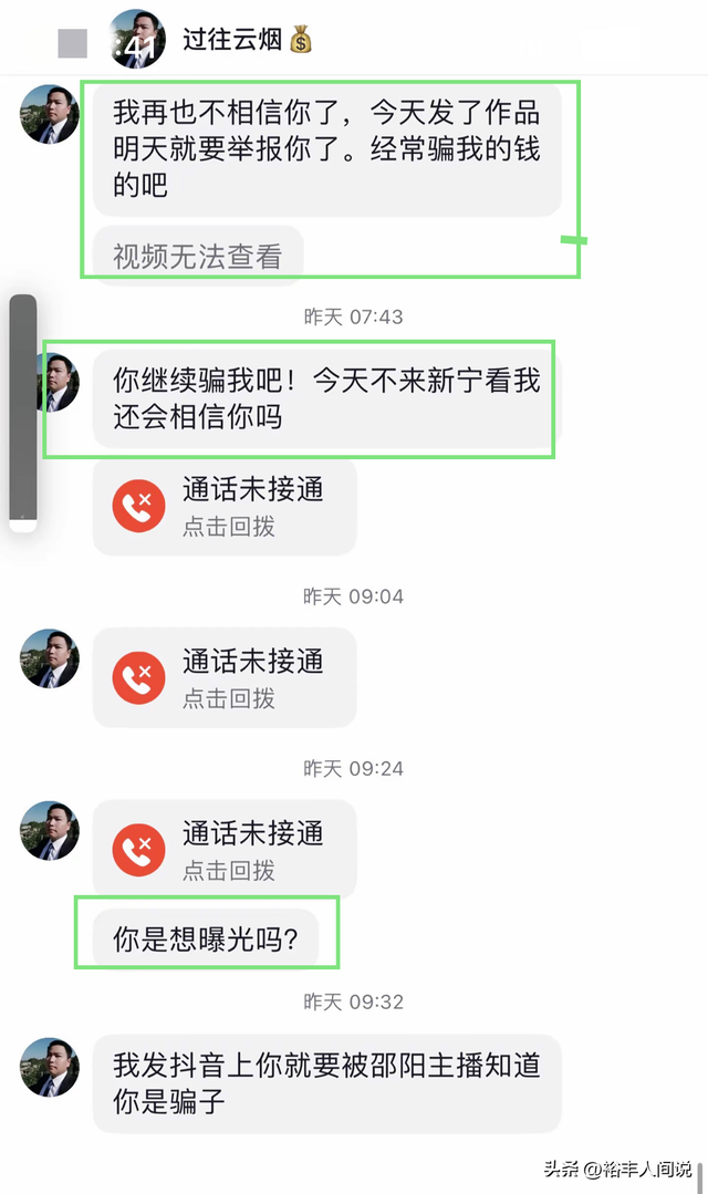 33岁网红“邵阳唯美”自曝被粉丝强暴，自称单亲妈妈，曝聊天记录