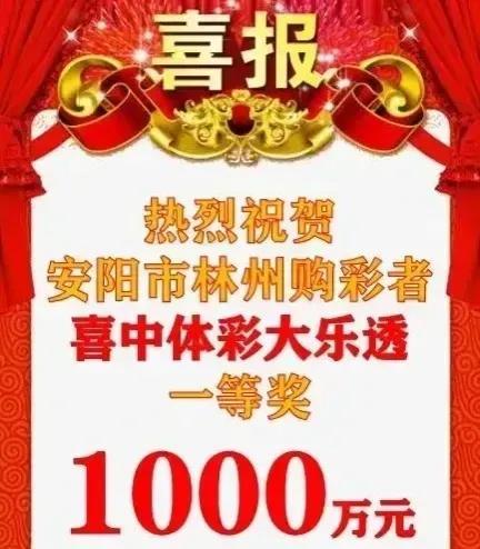 安阳彩友中1000万上岸后给女友发福利：直接分了一笔钱，但没捐款