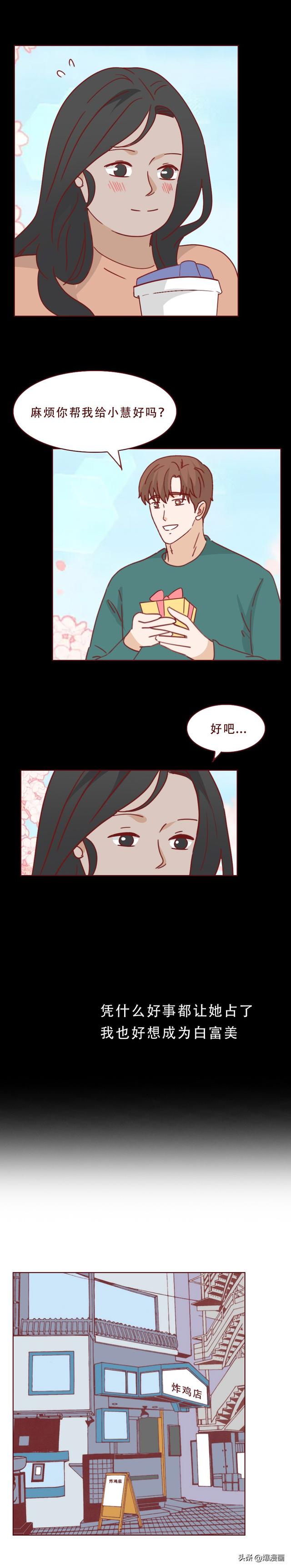 胖女孩靠撕皮瘦到90斤，变美后，逐步走向堕落，人性漫画