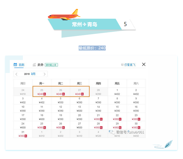 节后一大波特价机票来袭！常州出发耍全国，最低只要240元！