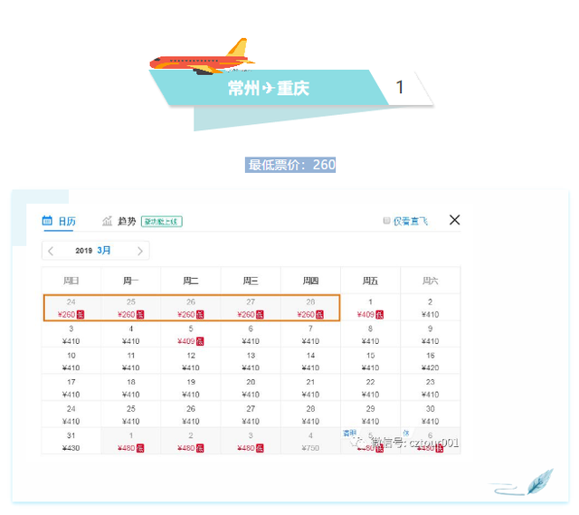 节后一大波特价机票来袭！常州出发耍全国，最低只要240元！