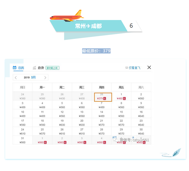 节后一大波特价机票来袭！常州出发耍全国，最低只要240元！