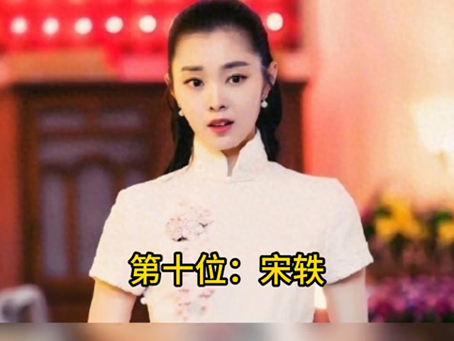 娱乐圈穿旗袍最惊艳的10位女星，个个身姿曼妙，你最喜欢哪位？