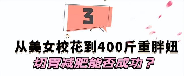 天台一枝花：90后美女校花被老公喂胖400斤，双脚溃烂睡觉床压塌