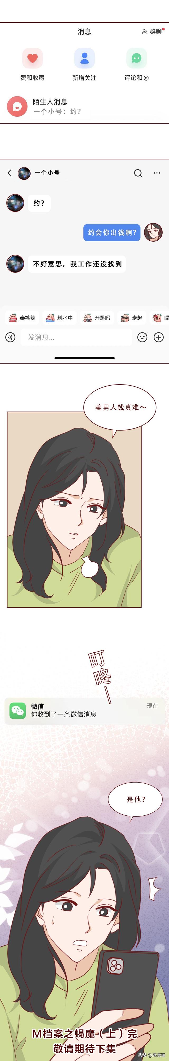 胖女孩靠撕皮瘦到90斤，变美后，逐步走向堕落，人性漫画