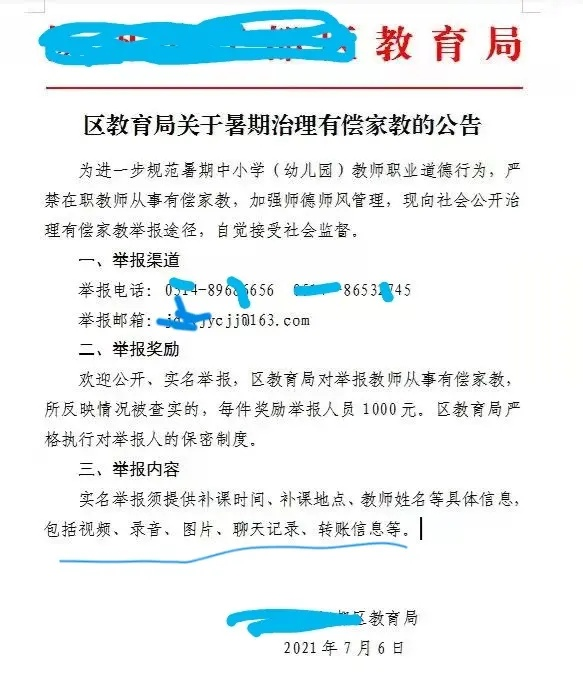 举报老师有偿家教者奖励一千元，网友：对老师像对待逃犯一样