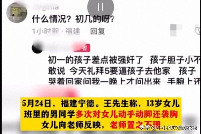 愤怒！福建13岁女生被男同学扒裤猥亵，体液流出，老师态度惹众怒