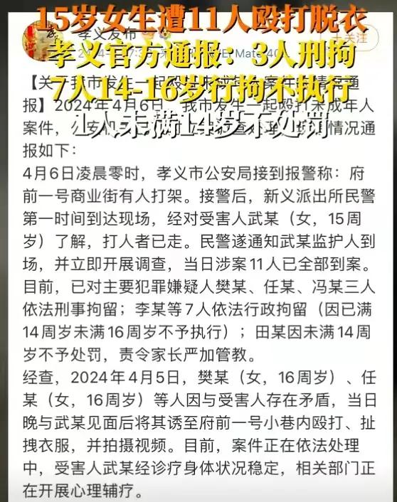 越闹越大！孝义15岁女生被11人围殴：视频惨烈，官方通报引争议！