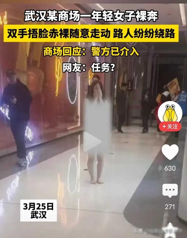 离谱！湖北一女子商场裸奔，画面尺度大，警方介入，引发各种猜测