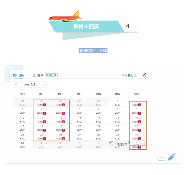 节后一大波特价机票来袭！常州出发耍全国，最低只要240元！