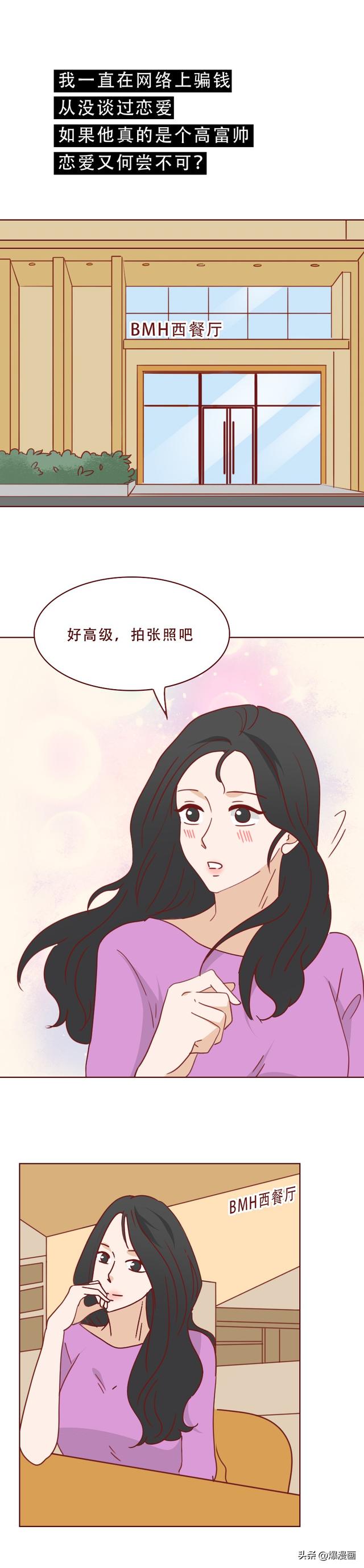 胖女孩靠撕皮瘦到90斤，变美后，逐步走向堕落，人性漫画