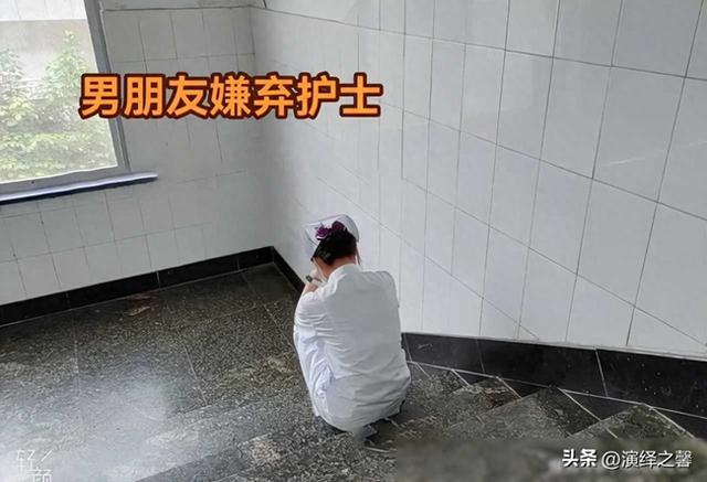 山东：35岁女护士分手，因男友嫌弃护士太忙，无奈躲楼道偷偷哭