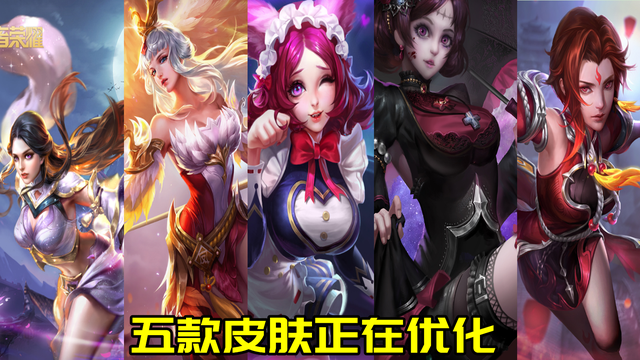 五款皮肤正在优化：女仆咖啡品质升级，哥特玫瑰穿上丝袜