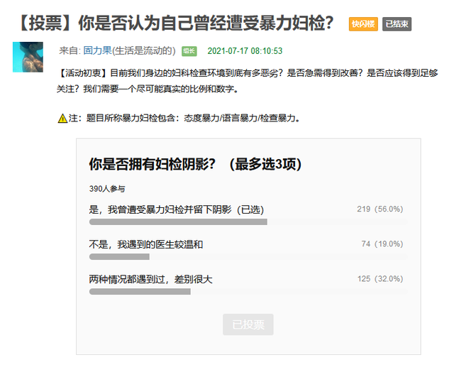 妇检之痛：脱裤子张开双腿只是开始，喊疼遭羞辱，检查时被围观