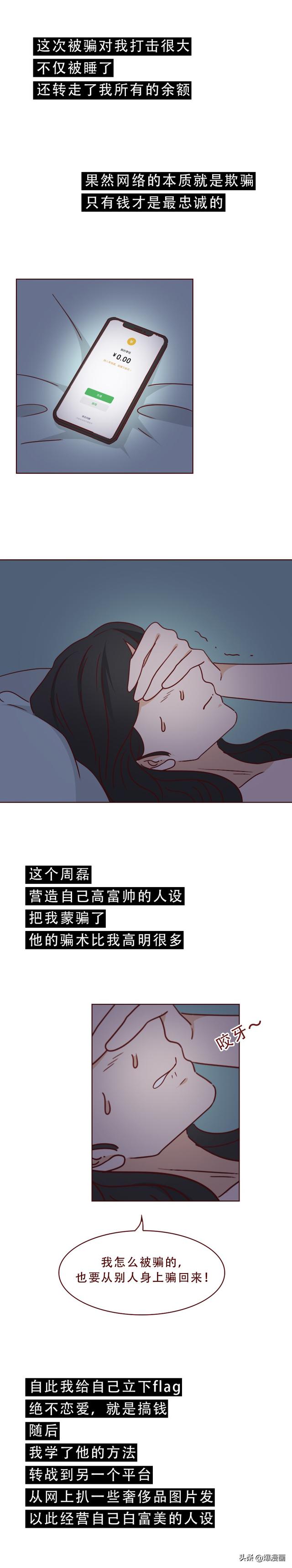 胖女孩靠撕皮瘦到90斤，变美后，逐步走向堕落，人性漫画