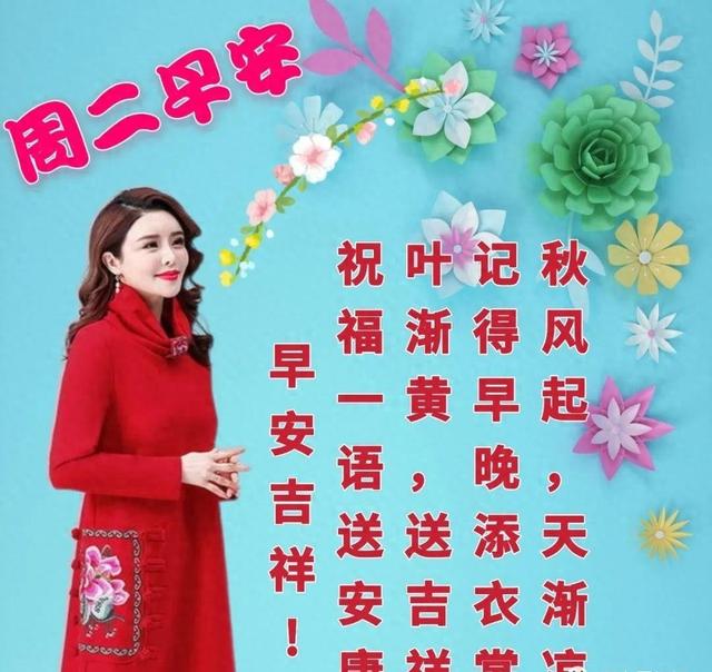 10月31日周二早安，精选早上好问候语表情漂亮美女图片带字推荐