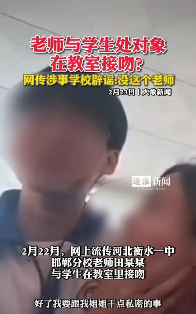 毁三观：女老师和男学生教室接吻！学校辟谣，网友却证实确有此事