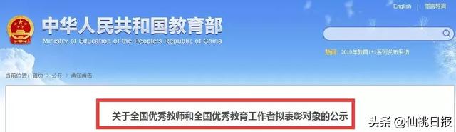 获国家级表彰！仙桃一所学校和四中、谢场中学两位老师上榜